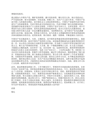 2024年10月大学生入党申请书