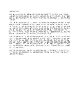 2024年10月大学生思想汇报坚定理想和信心