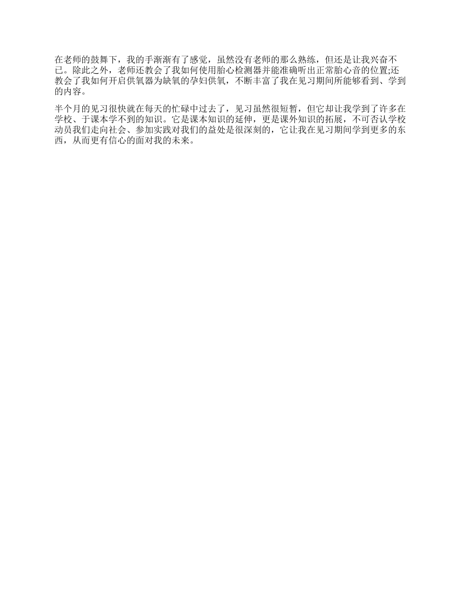 2024年10月大学生医院妇产科护理实习报告_第2页