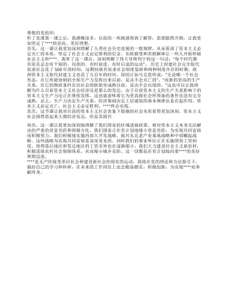 2024年10月大学生思想汇报更加坚定美好理想