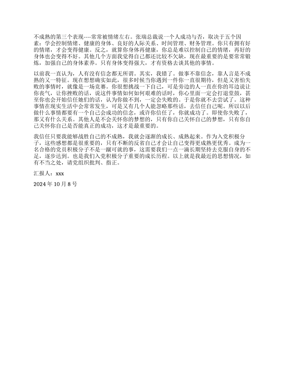 2024年10月大学生入党积极分子思想汇报_第2页