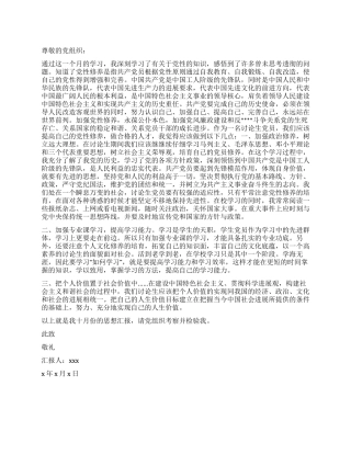 2024年10月大学生积极分子思想汇报优秀范文