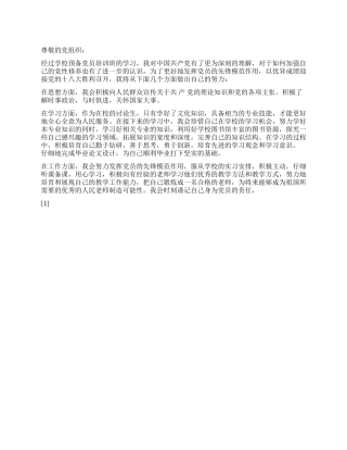 2024年10月大学生预备党员培训思想汇报