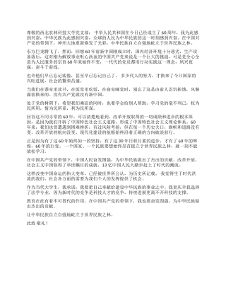 2024年10月大学生入党积极分子思想汇报庆祝建国60周年