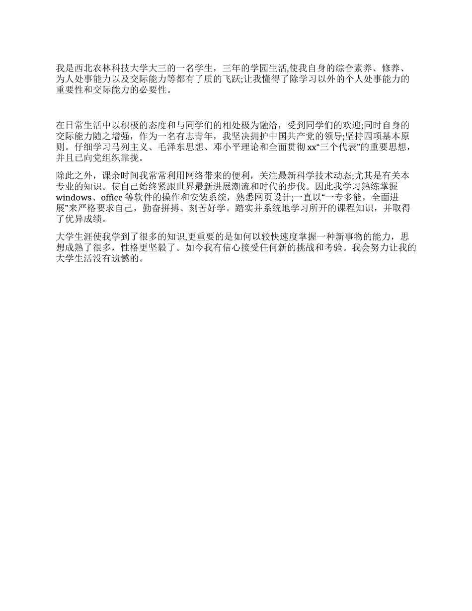 2024年10月大学生自我鉴定_第1页