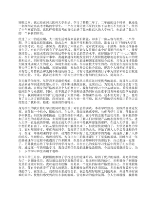 2024年10月大学生预备党员思想汇报