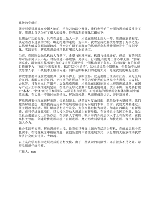 2024年10月学习科学发展观思想汇报