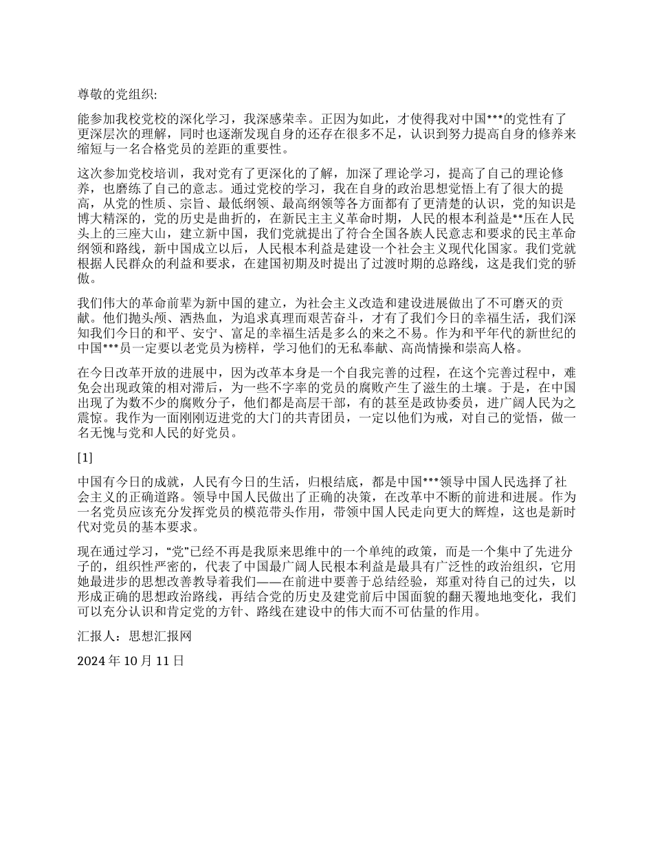 2024年10月思想总结报告《认识与提升激励与进步》_第1页