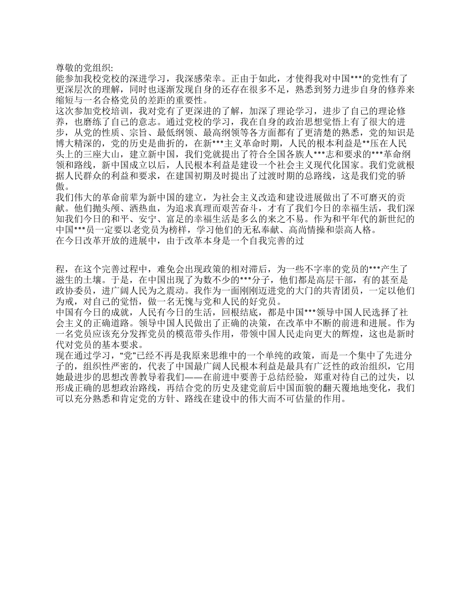 2024年10月思想总结报告熟悉与提升激励与进步_第1页