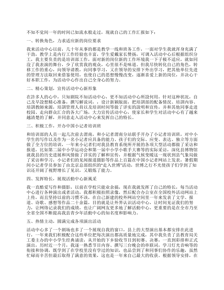 2024年10月工作总结范文_第1页