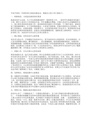 2024年10月工作总结范文