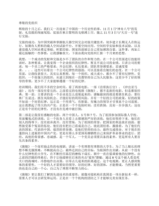 2024年10月思想汇报——严守纪律恪守职责