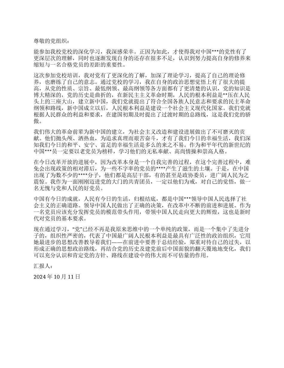 2024年10月思想总结报告认识与提升激励与进步_第1页