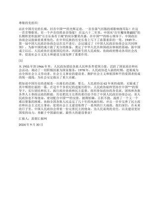 2024年10月思想汇报《庆祝建国62周年》