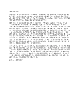 2024年10月思想汇报党离我们有多远