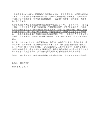 2024年10月思想总结用奉献承担生命的力量