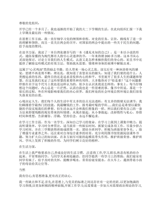 2024年10月思想汇报——遇见未知的自己