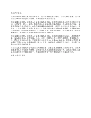 2024年10月思想汇报建设和谐的现代化国家