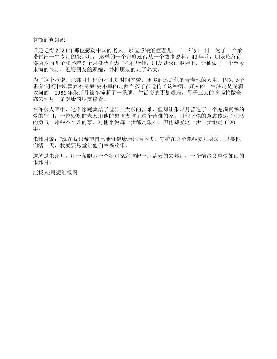 2024年10月思想汇报情深义重爱如山_第1页