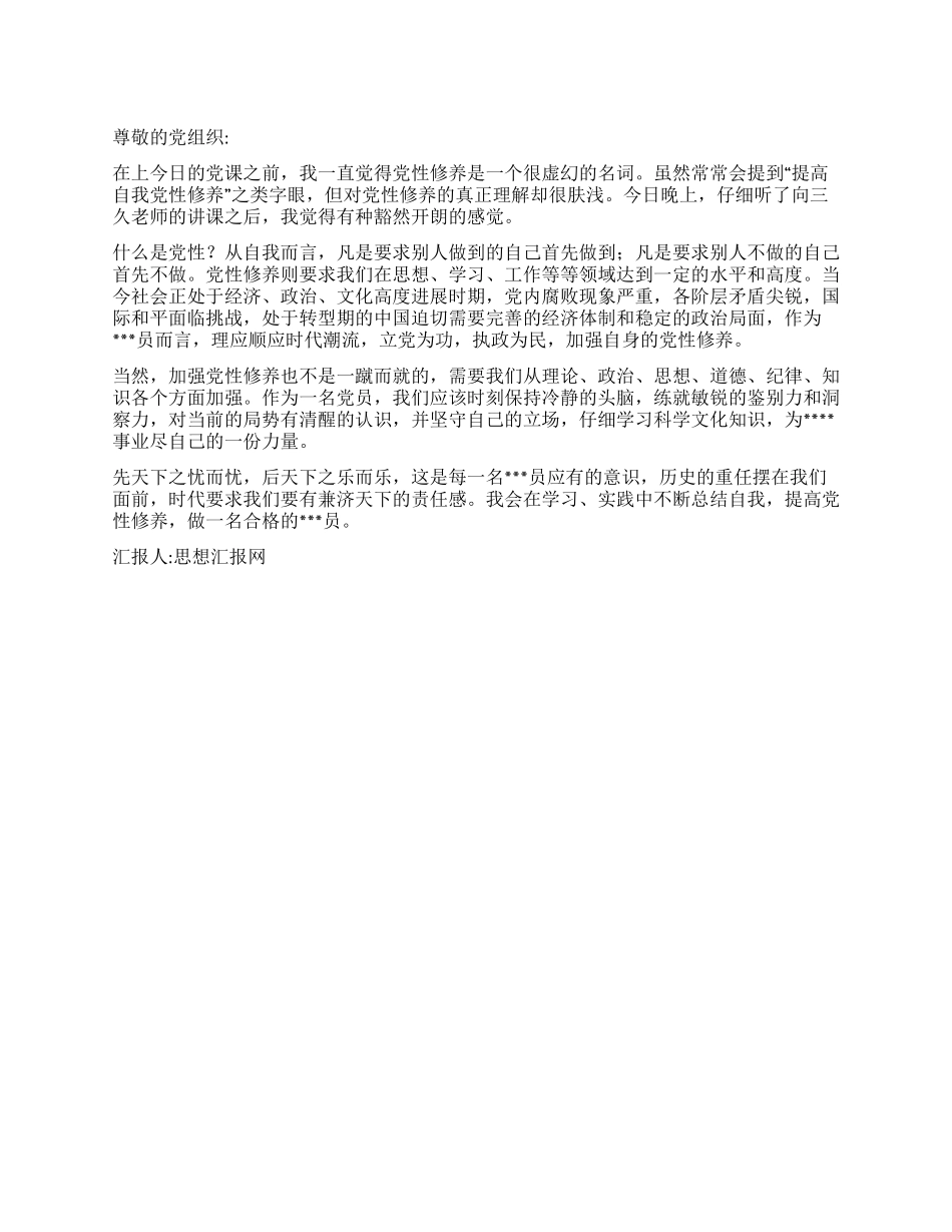 2024年10月思想汇报提高党性修养_第1页