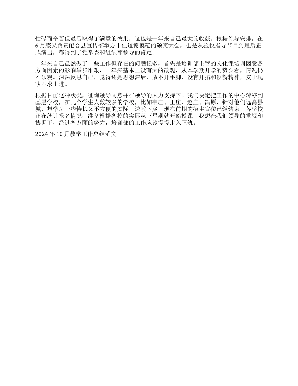 2024年10月教学工作总结范文_第2页