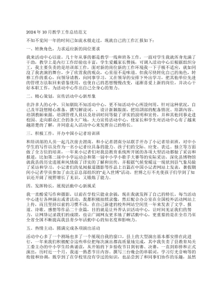 2024年10月教学工作总结范文