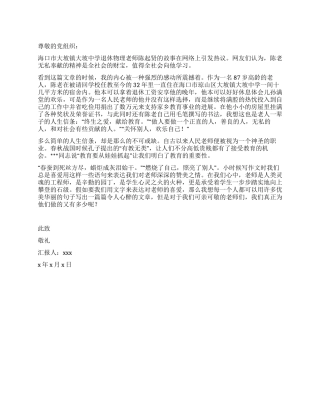 2024年10月教师入党思想汇报优秀范文