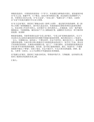 2024年10月思想汇报游世博中国馆有感