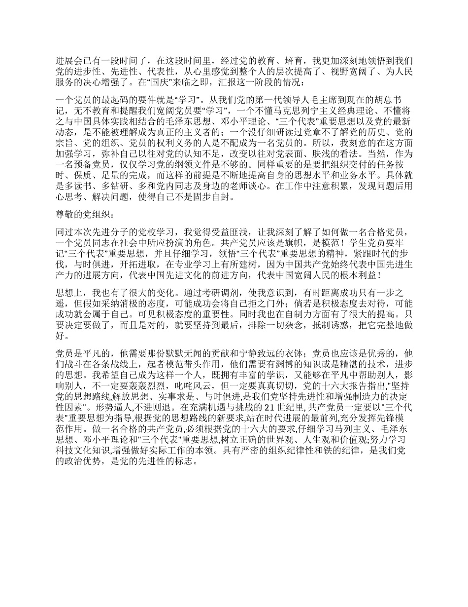 2024年10月最新入党思想汇报_第2页