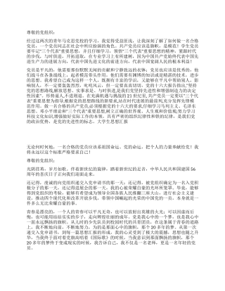 2024年10月最新入党思想汇报