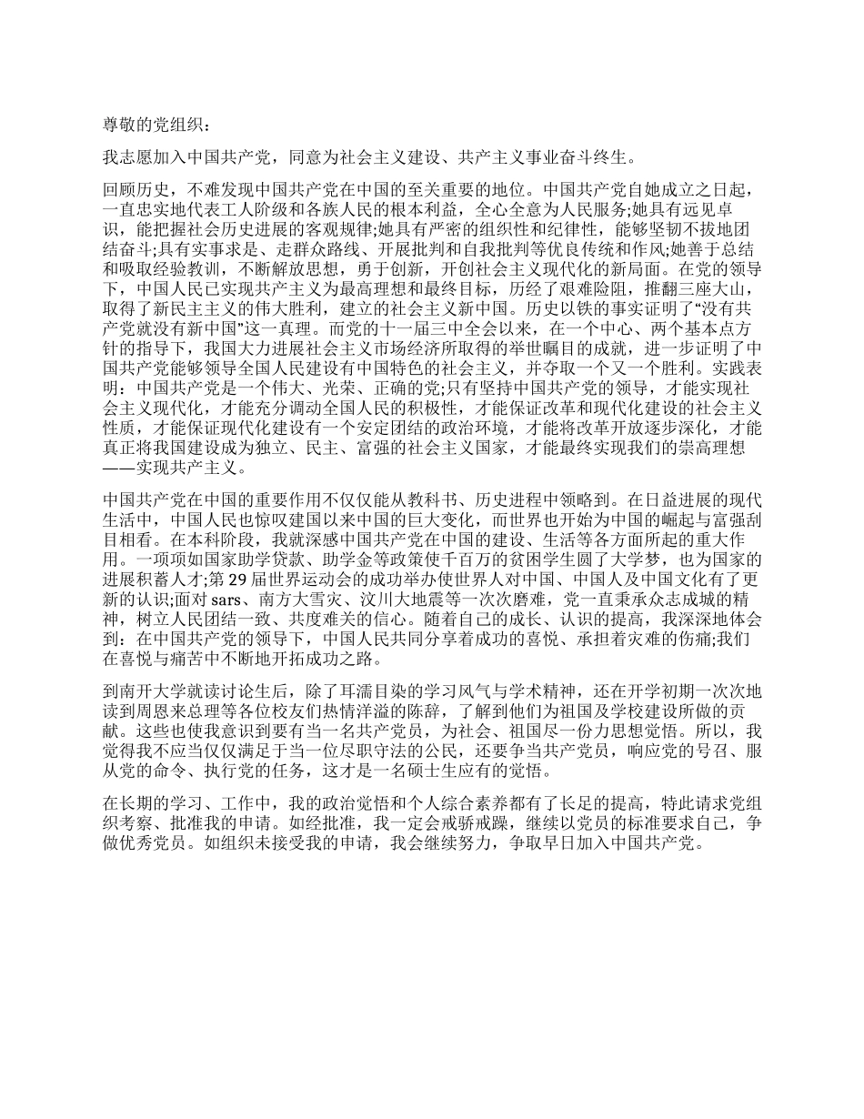 2024年10月最新入党申请书_第1页