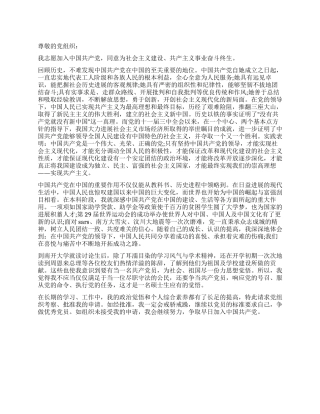 2024年10月最新入党申请书