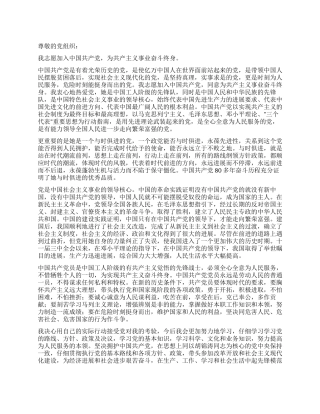 2024年10月最新农村群众入党申请书