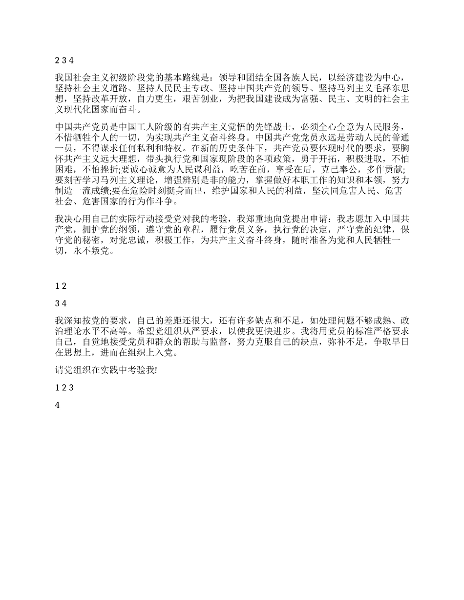 2024年10月最新工人入党申请书_第2页