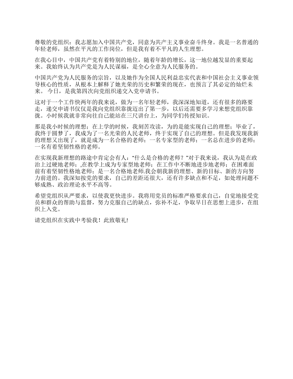 2024年10月教师入党申请书_第1页