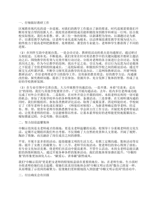 2024年10月最新文明岗教师个人工作总结