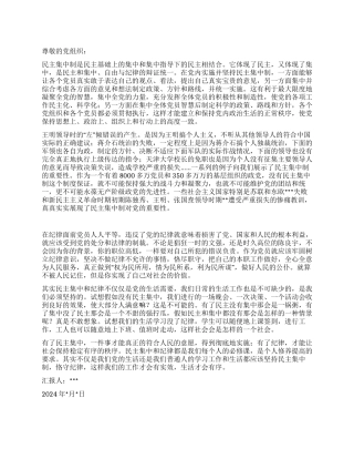 2024年10月有关经典入党思想汇报范文