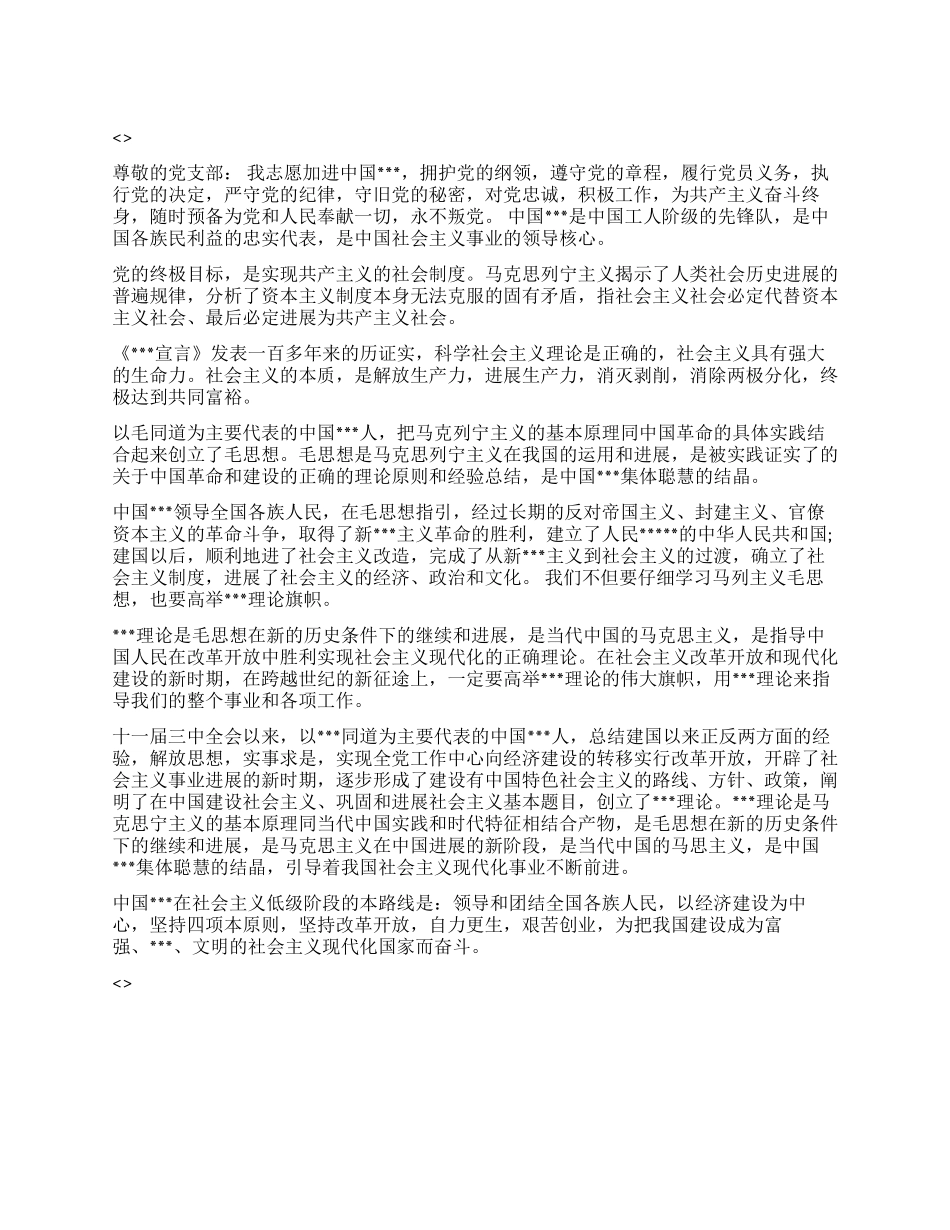 2024年10月最新乡镇干部进党申请书_第1页