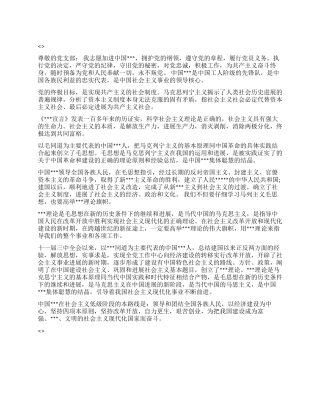 2024年10月最新乡镇干部进党申请书