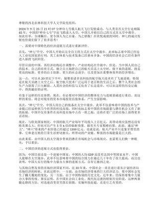 2024年10月最新入党思想汇报神七飞天探索无止境