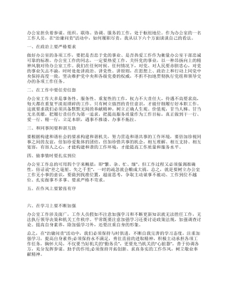 2024年10月治庸问责活动学习汇报