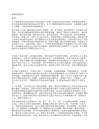 2024年10月研究生入党申请书范文5000字