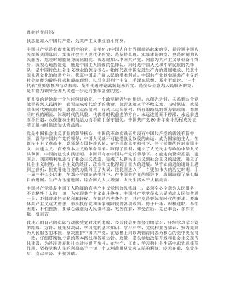 2024年10月最新农村群众入党申请书推荐范文