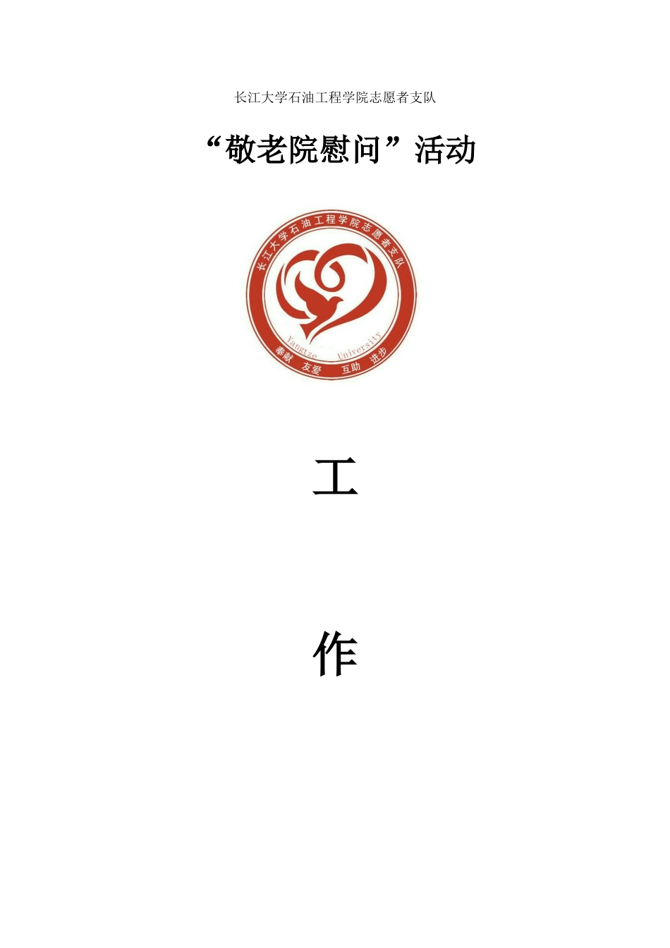 2024年10月社会福利院活动总结_第1页