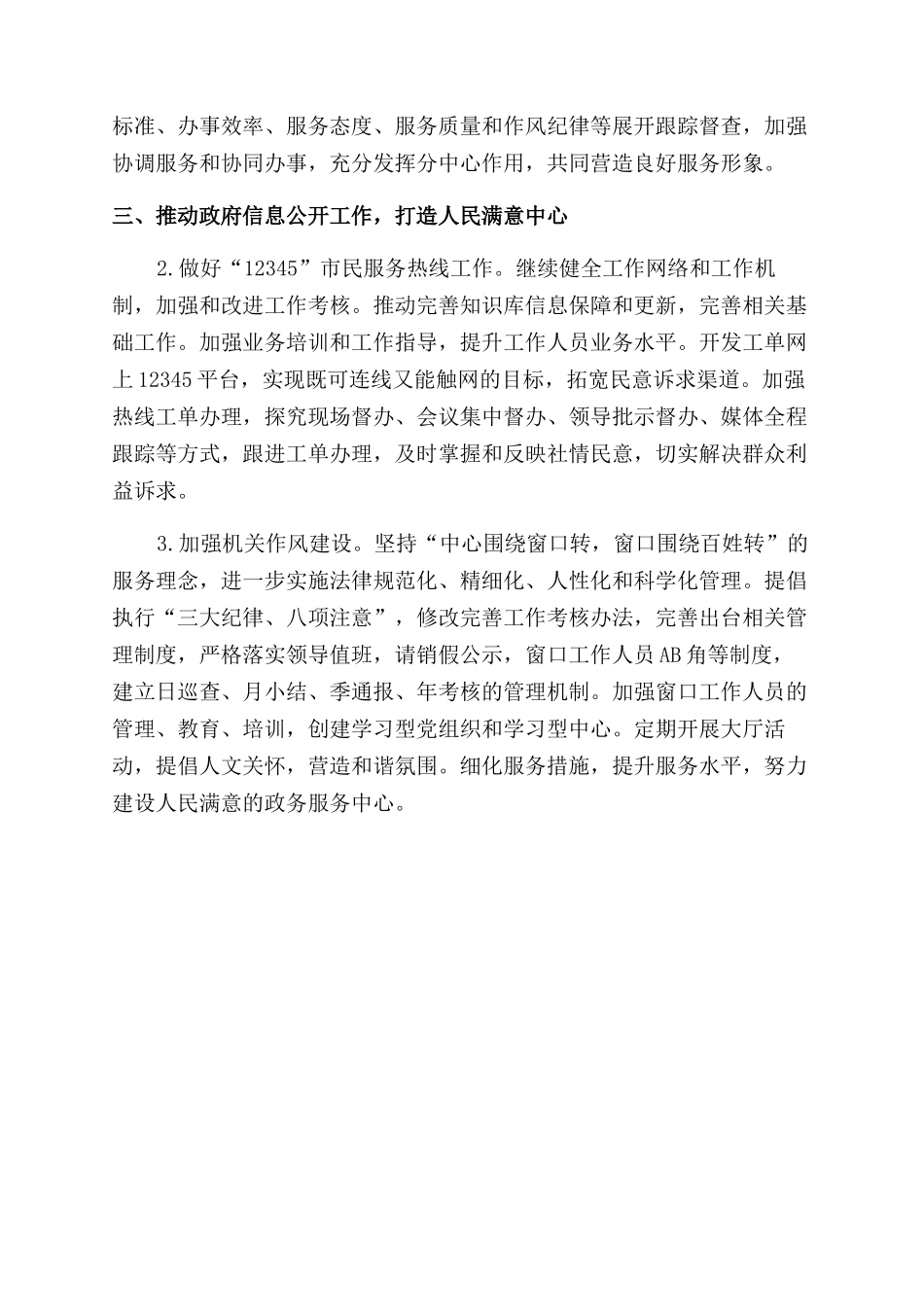 2024年10月社区公务员个人工作计划范文_第2页