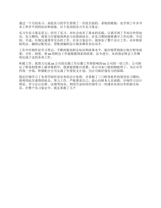 2024年10月毕业实习鉴定