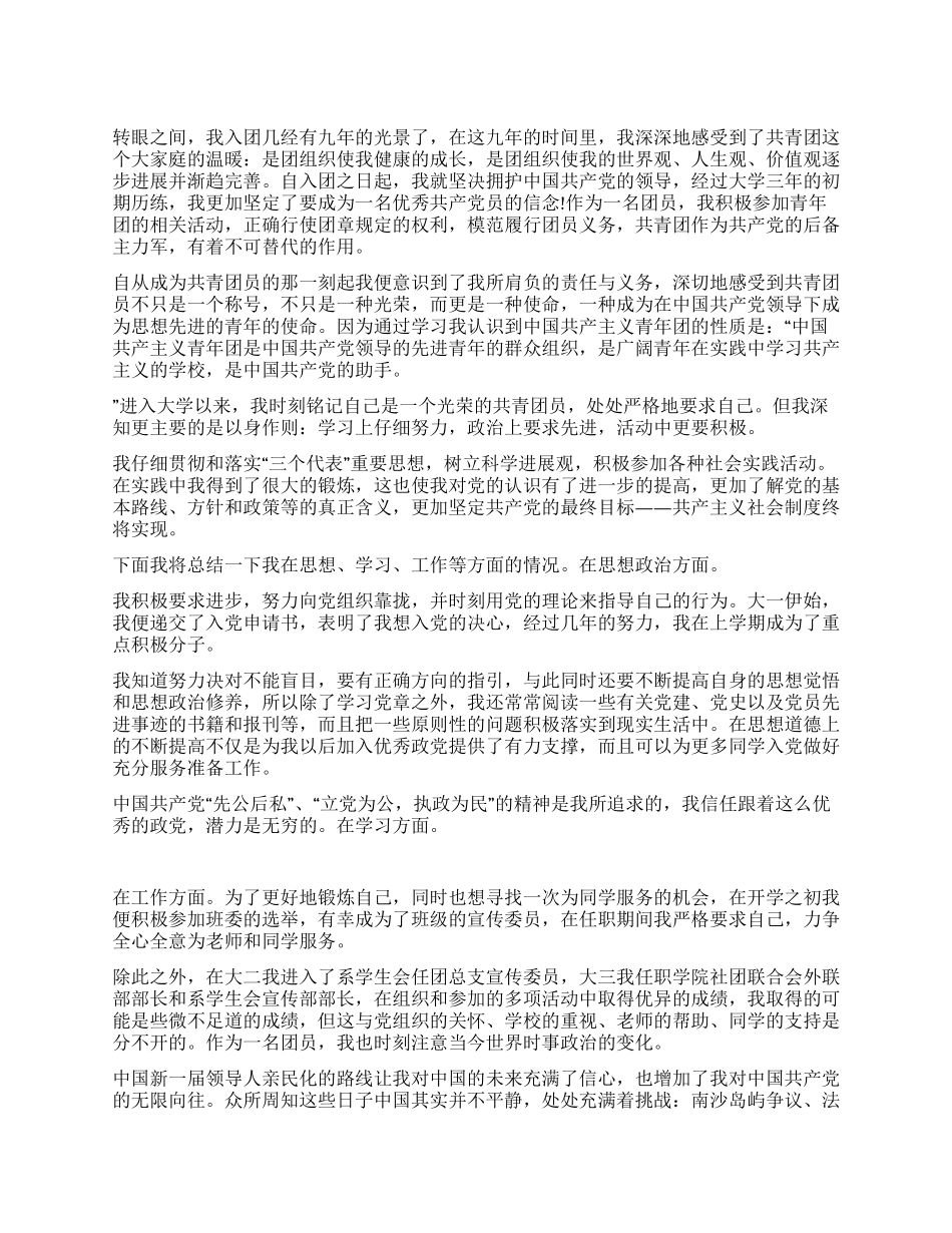 2024年10月积极分子思想汇报_第1页