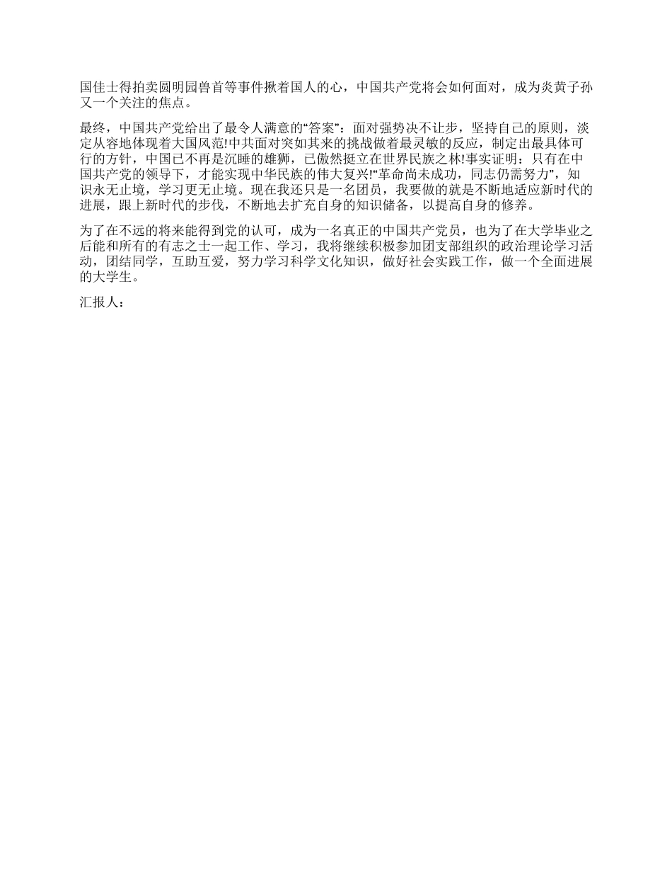 2024年10月积极分子思想汇报_第2页