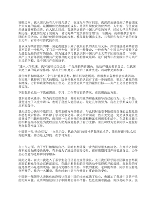 2024年10月积极分子思想汇报