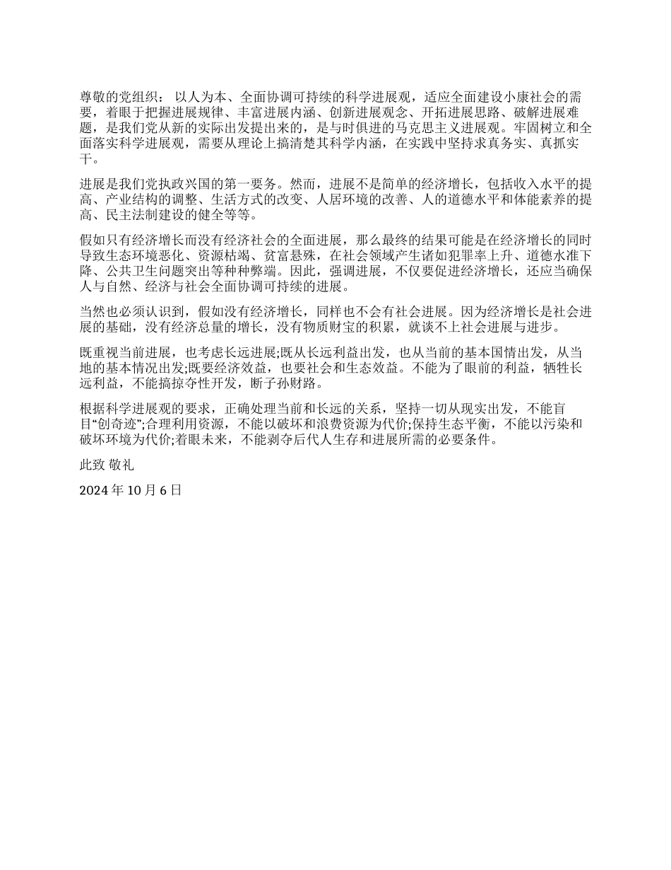 2024年10月积极分子入党思想汇报_第1页